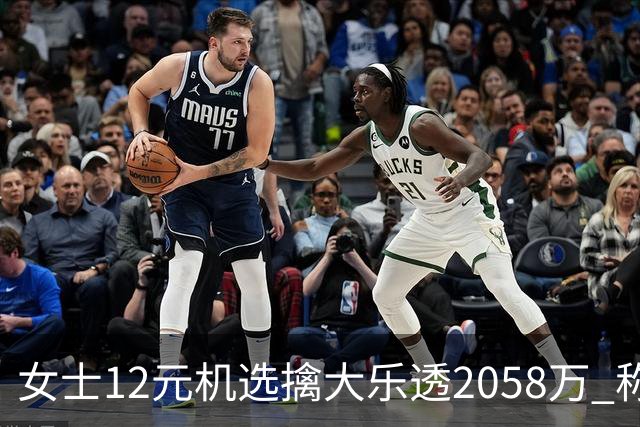 女士12元机选擒大乐透2058万 称不会改变生活方式